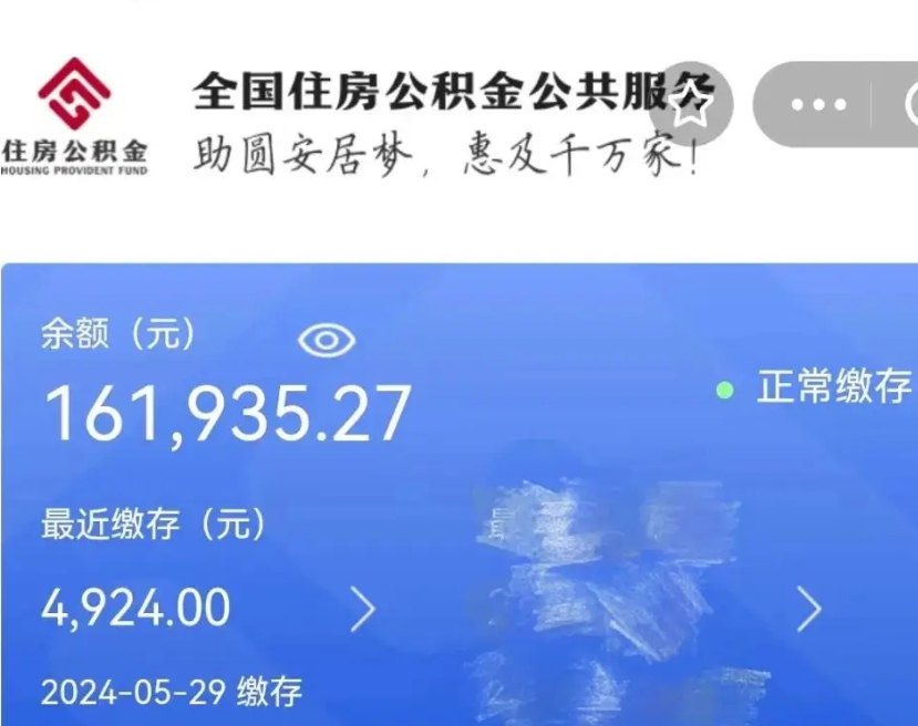 安阳公积金能取出来花吗（住房公积金可以取出来花吗）